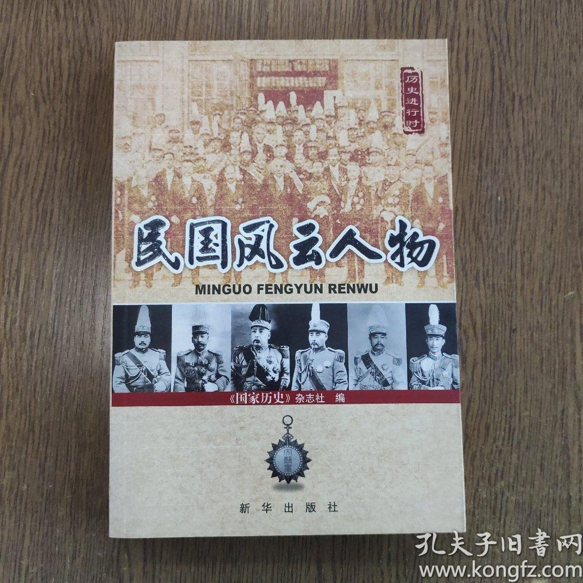 民国风云人物
