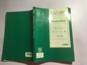 粮农组织生产年鉴1998年
