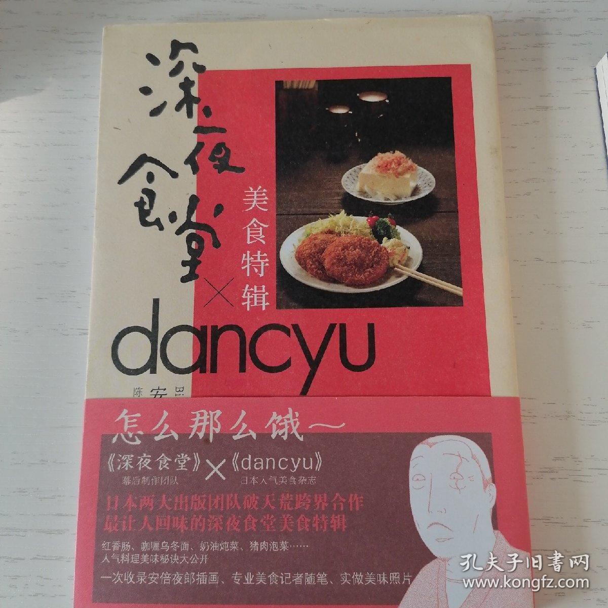 深夜食堂5 13 深夜食堂美食特辑 共10册 安倍夜郎 孔夫子旧书网 深夜食堂5 13 深夜食堂美食特辑 共10册 安倍夜郎 孔夫子旧书网