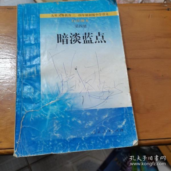 暗淡蓝点( 初中语文自渎 课本第四册)