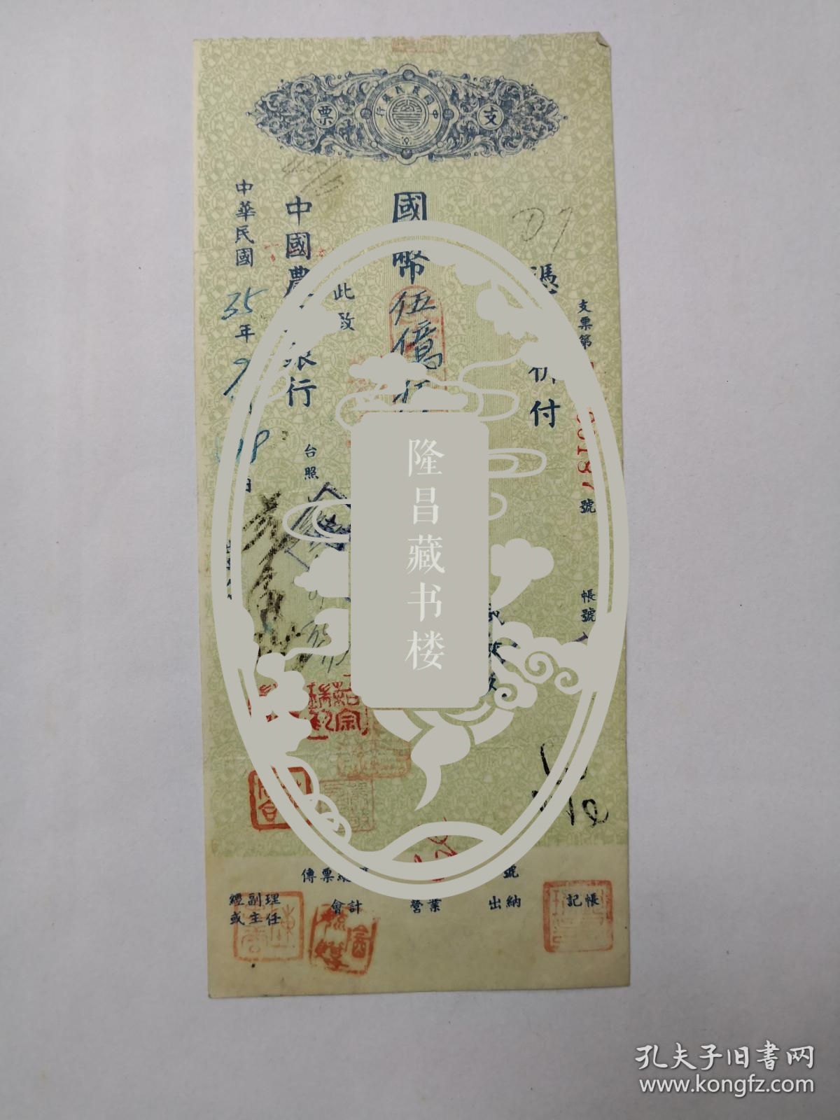 1946年9月28日农民银行支票高额5亿5千万--范宗瑞签名钤印.