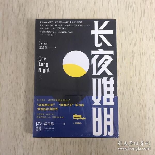 长夜难明