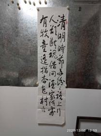 陕西名家朱克俭老师书法（清明时节..），用笔老辣，写的很好！