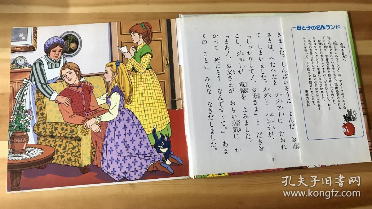 瑕疵版平田昭吾绝版母子名作 若草物语下 初刷 孔夫子旧书网 瑕疵版平田昭吾绝版母子名作 若草物语下 初刷 孔夫子旧书网