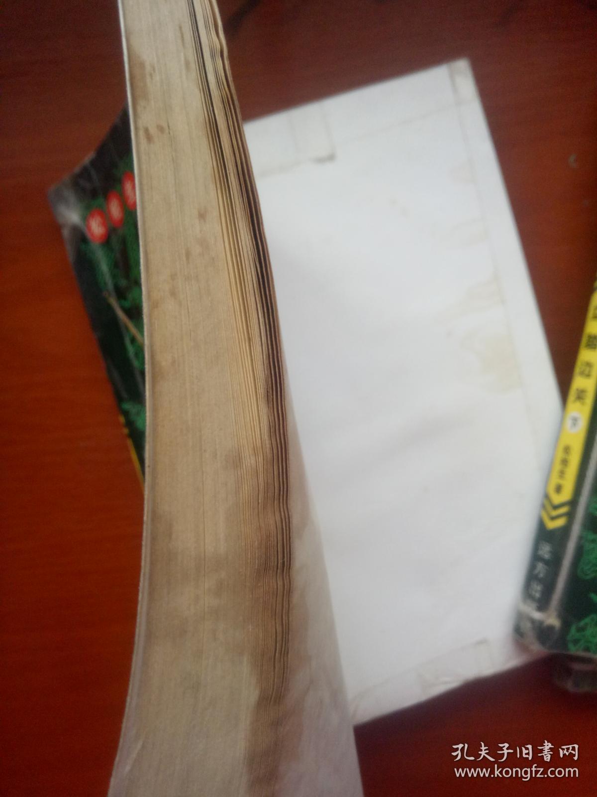 松柏生作品集 马踏边关 上中下