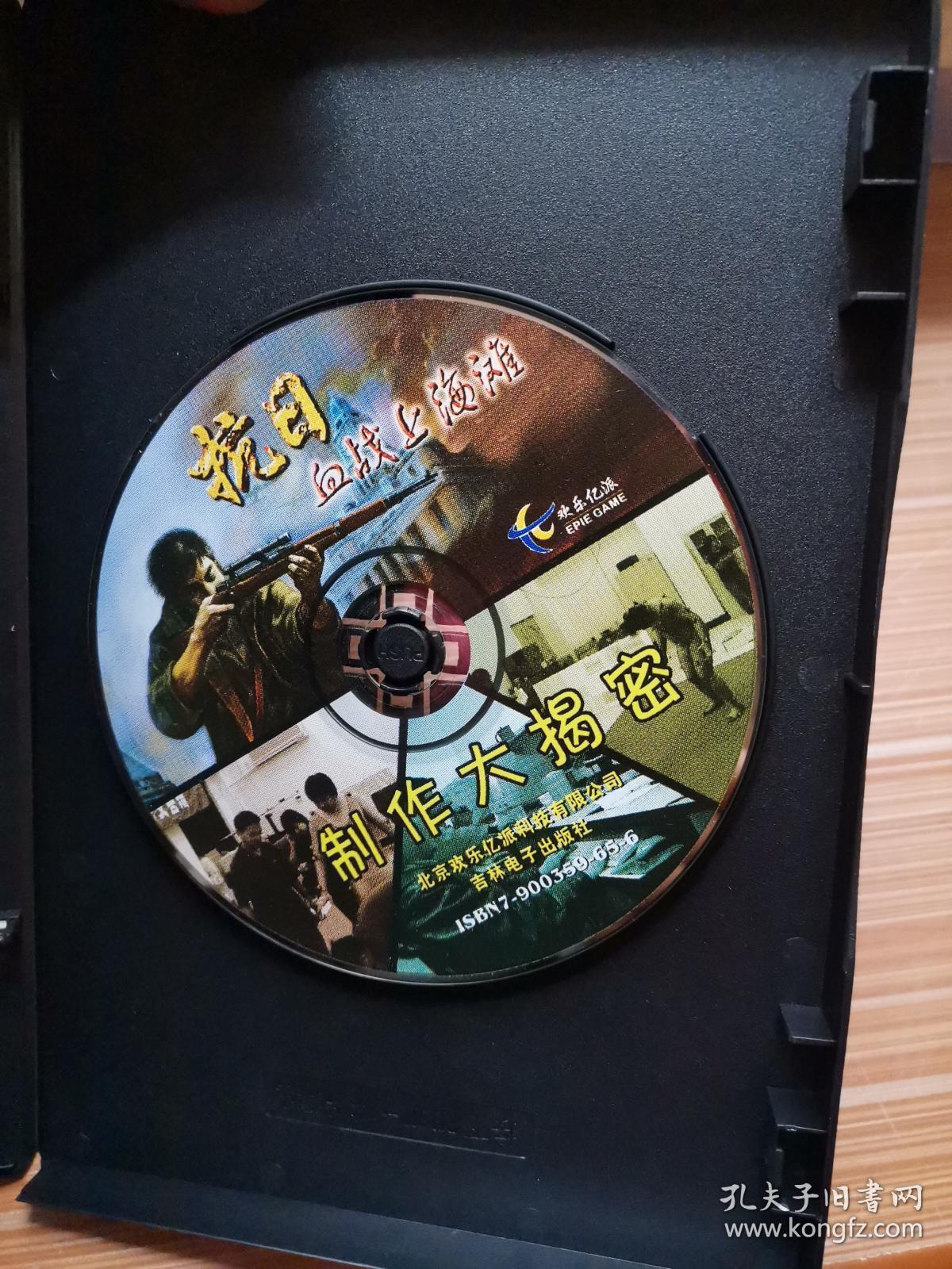 游戏光盘 抗日血战上海滩 没有其他