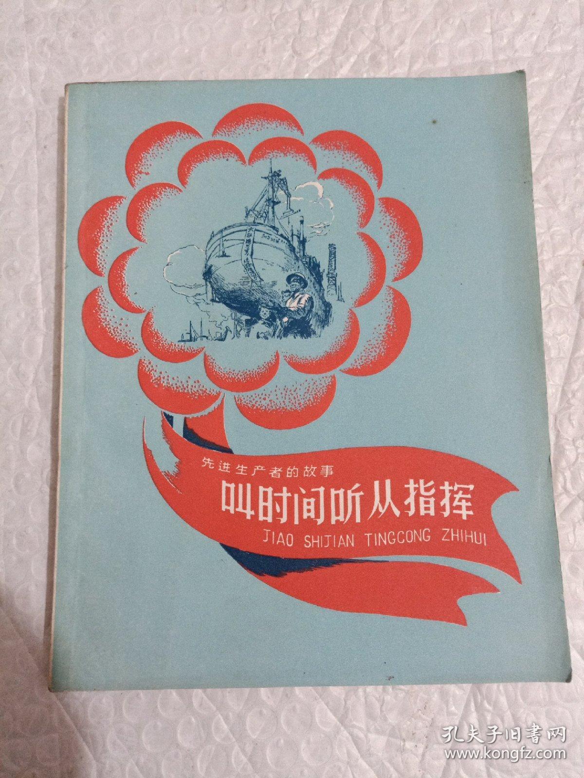 叫时间听从指挥