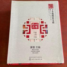 了不起的中华文明 第一季  10册