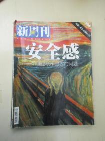 新周刊  2013年第9期 （安全感 一个谁也绕不过去的问题）含新周刊别册：下一站，腾冲