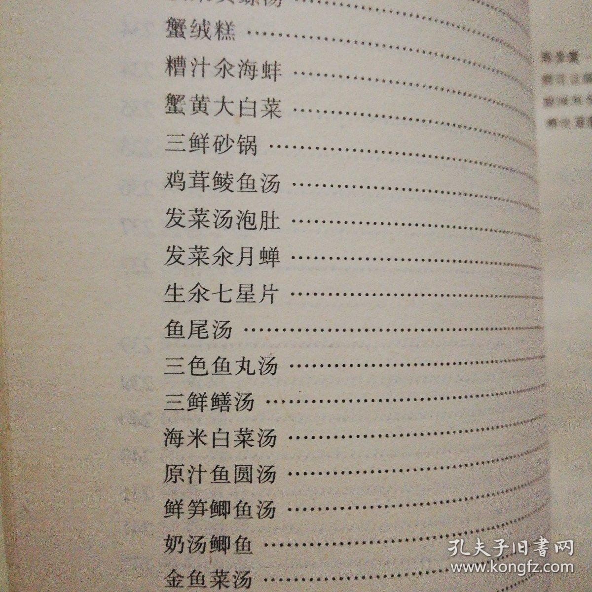 闽菜风味家常菜