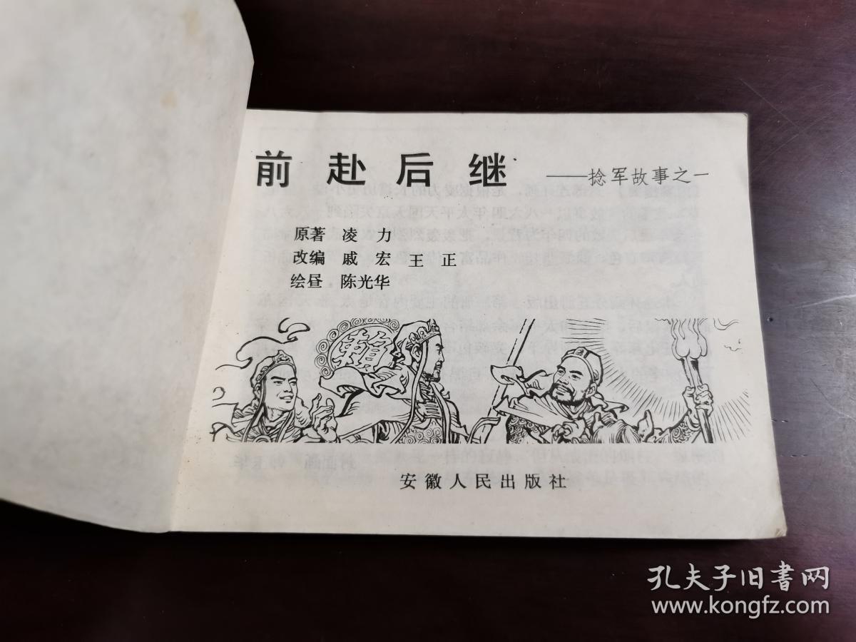 捻军故事(1)前赴后继