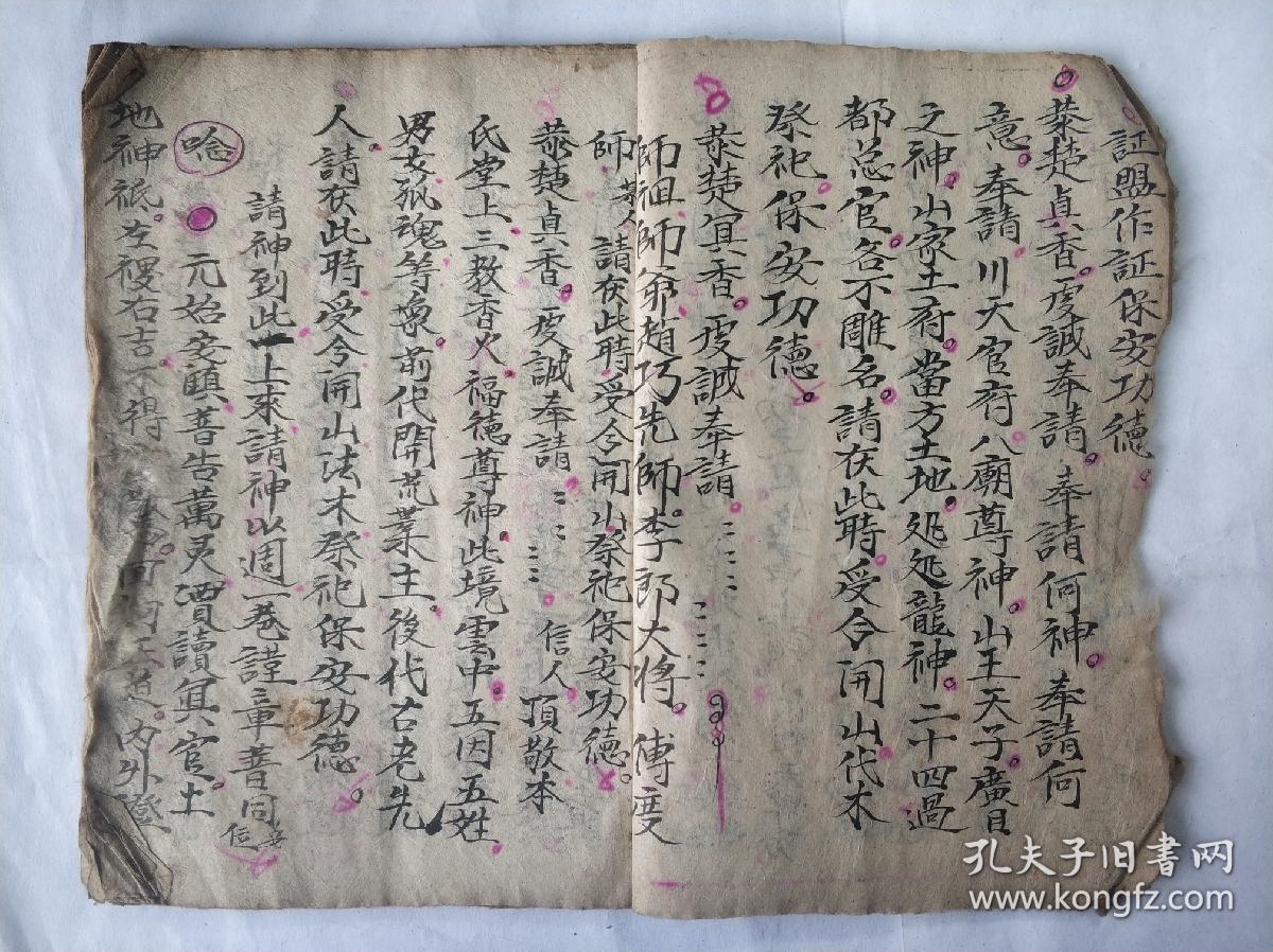 清代手抄本鲁班书一部原件