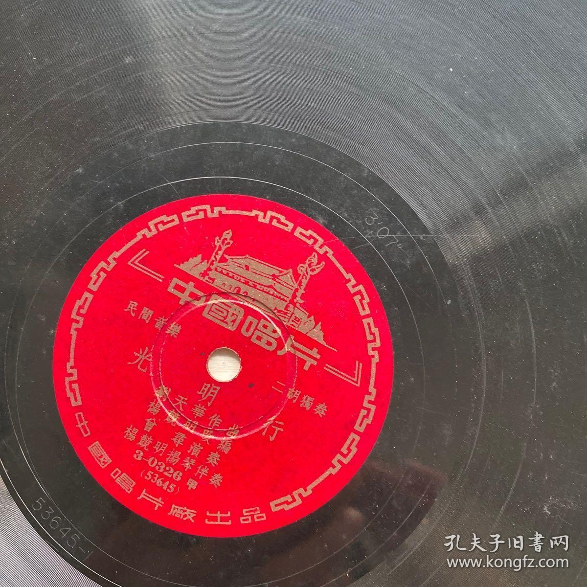 黑胶唱片:民间音乐二胡独奏光明行刘天华作曲.金蛇狂舞(聂耳编曲)