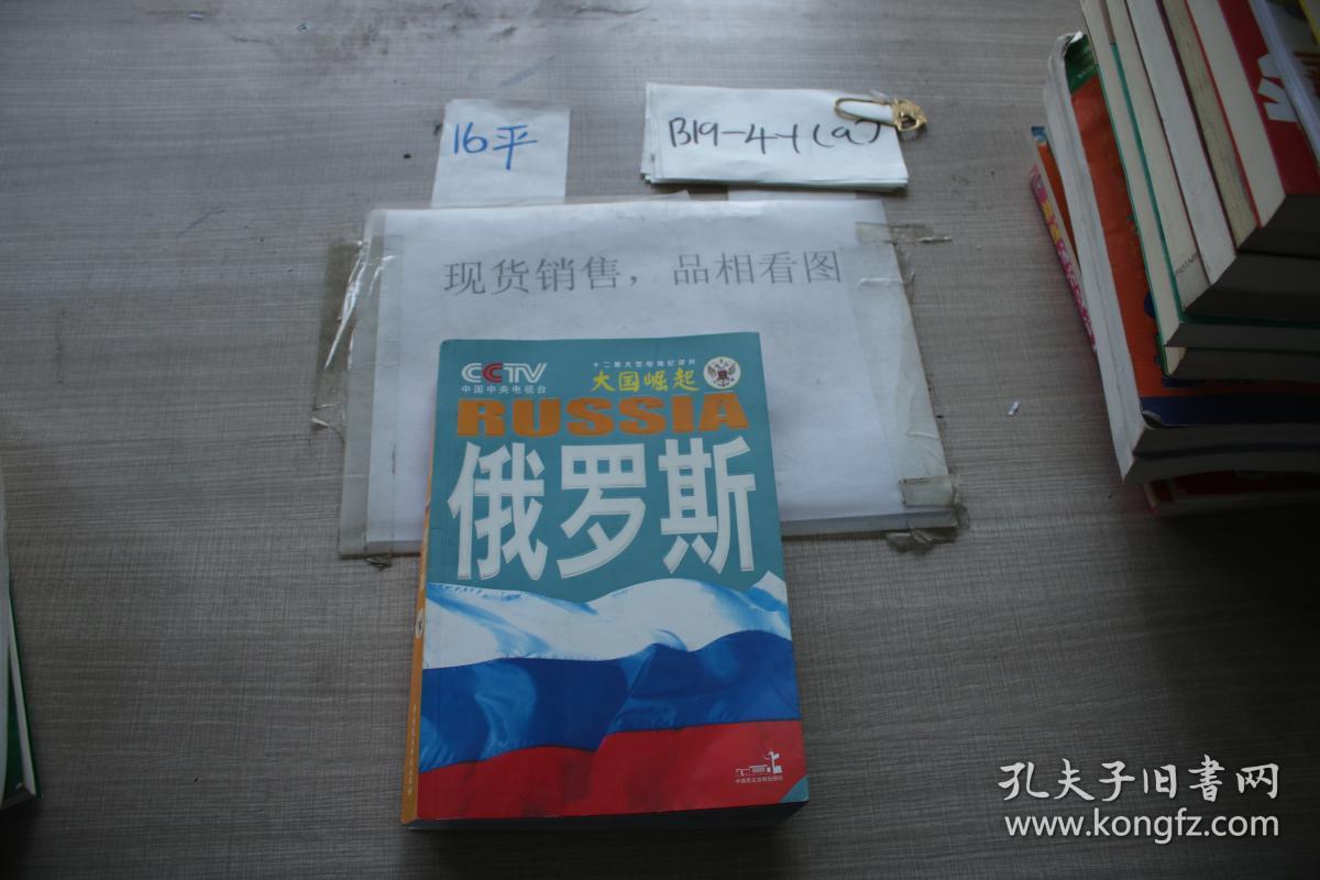 大国崛起俄罗斯