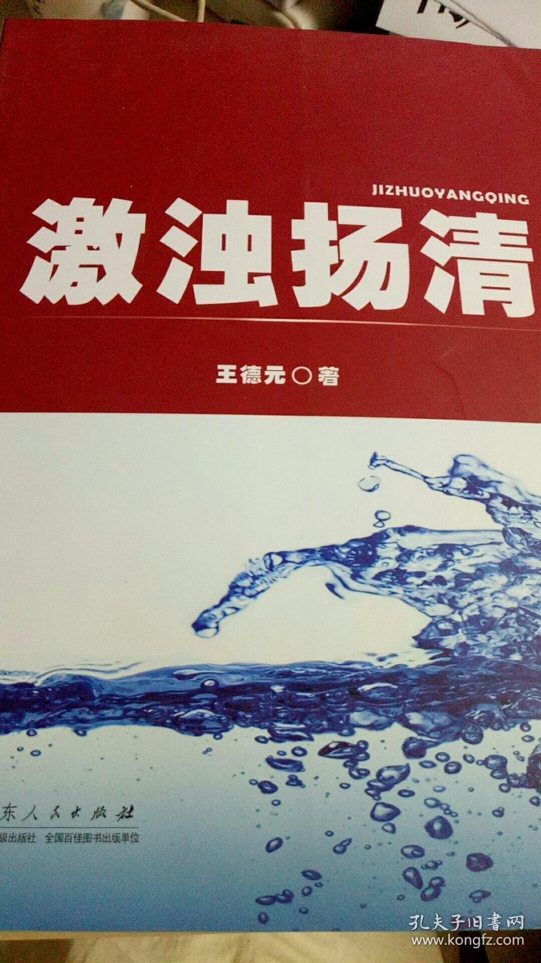 激浊扬清
