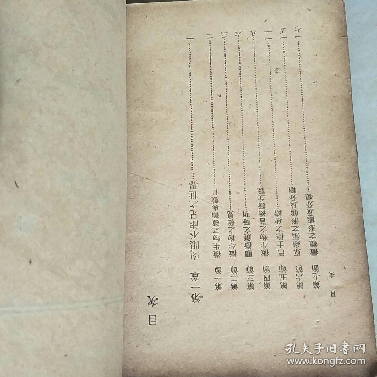 新中学文库微生物 民国版 孔夫子旧书网