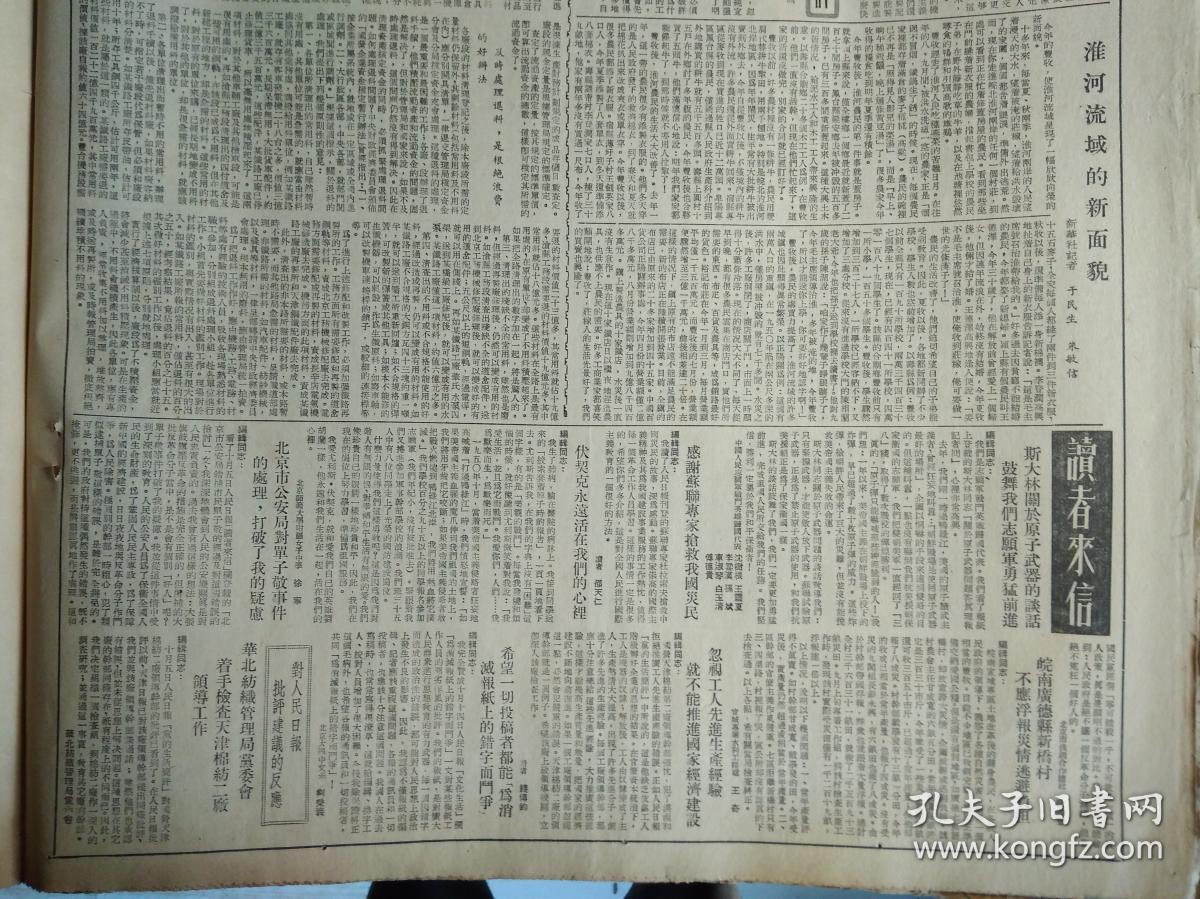 皖南广德县新桥村不应浮报灾情逃避负担1951年10月21北京市公安局对