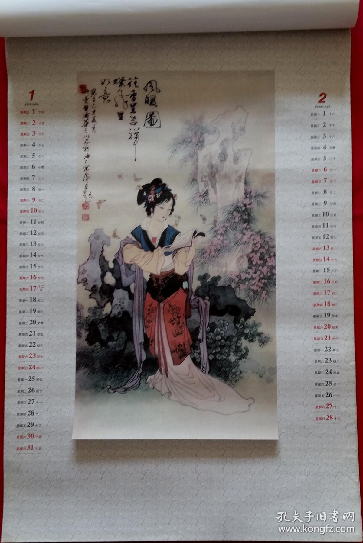 上世纪挂历画1999年 华三川仕女画精选 工笔人物画全7张含封面  (宣纸