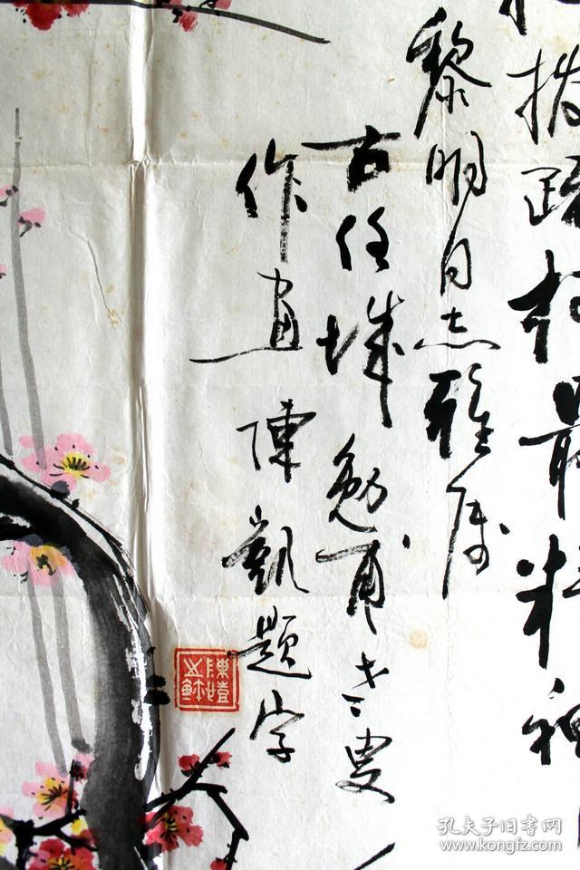 陈勉甫画陈凯题字梅花