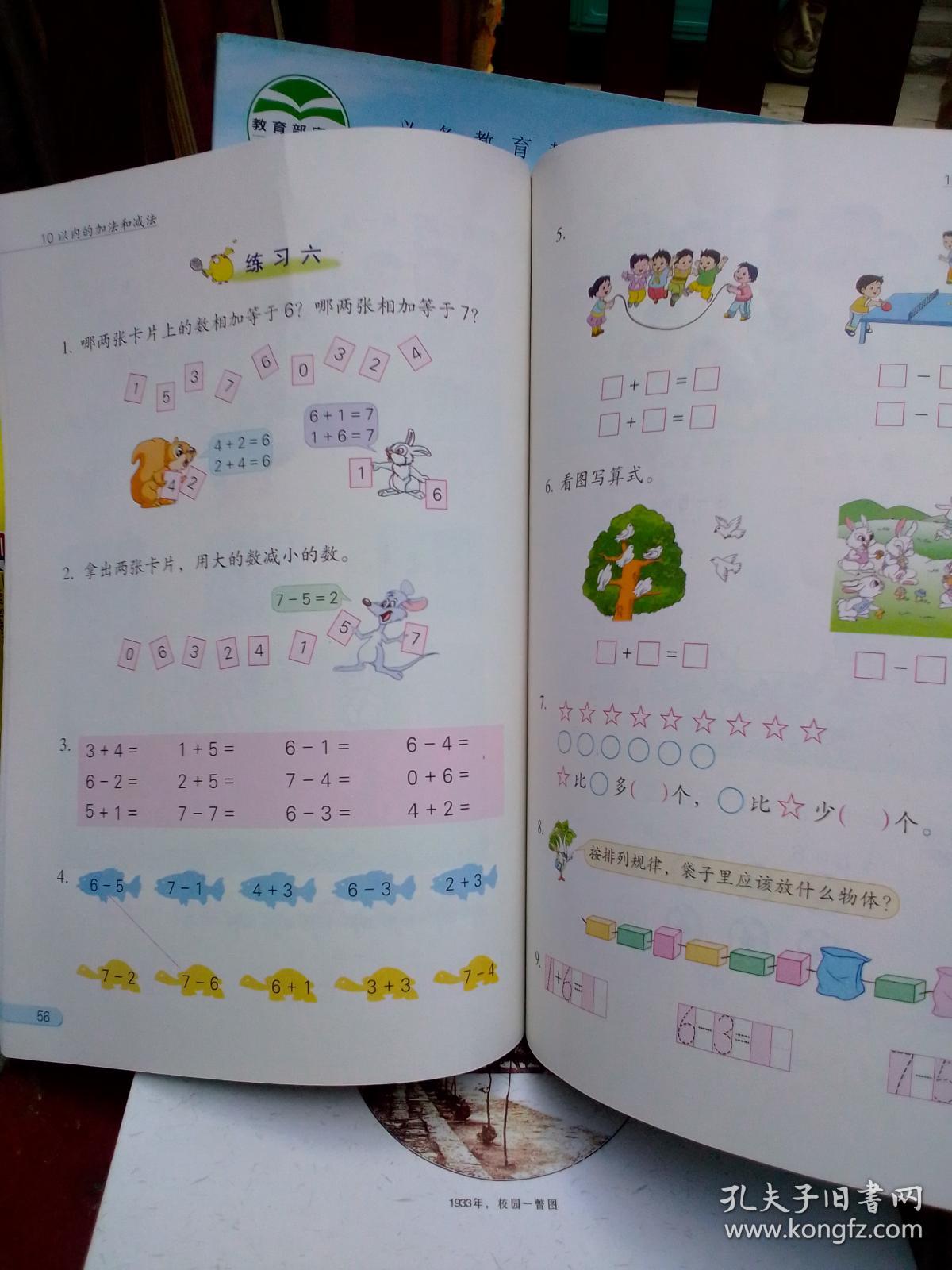 义务教育教科书数学一年级上册