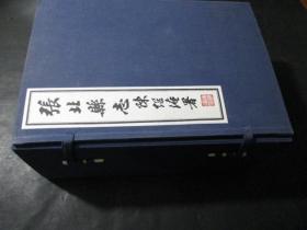 张北县志 一函八册 影印本  有彩色地图  2009年印