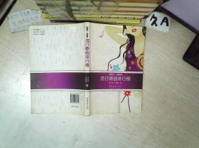 2007-2008流行歌曲排行榜