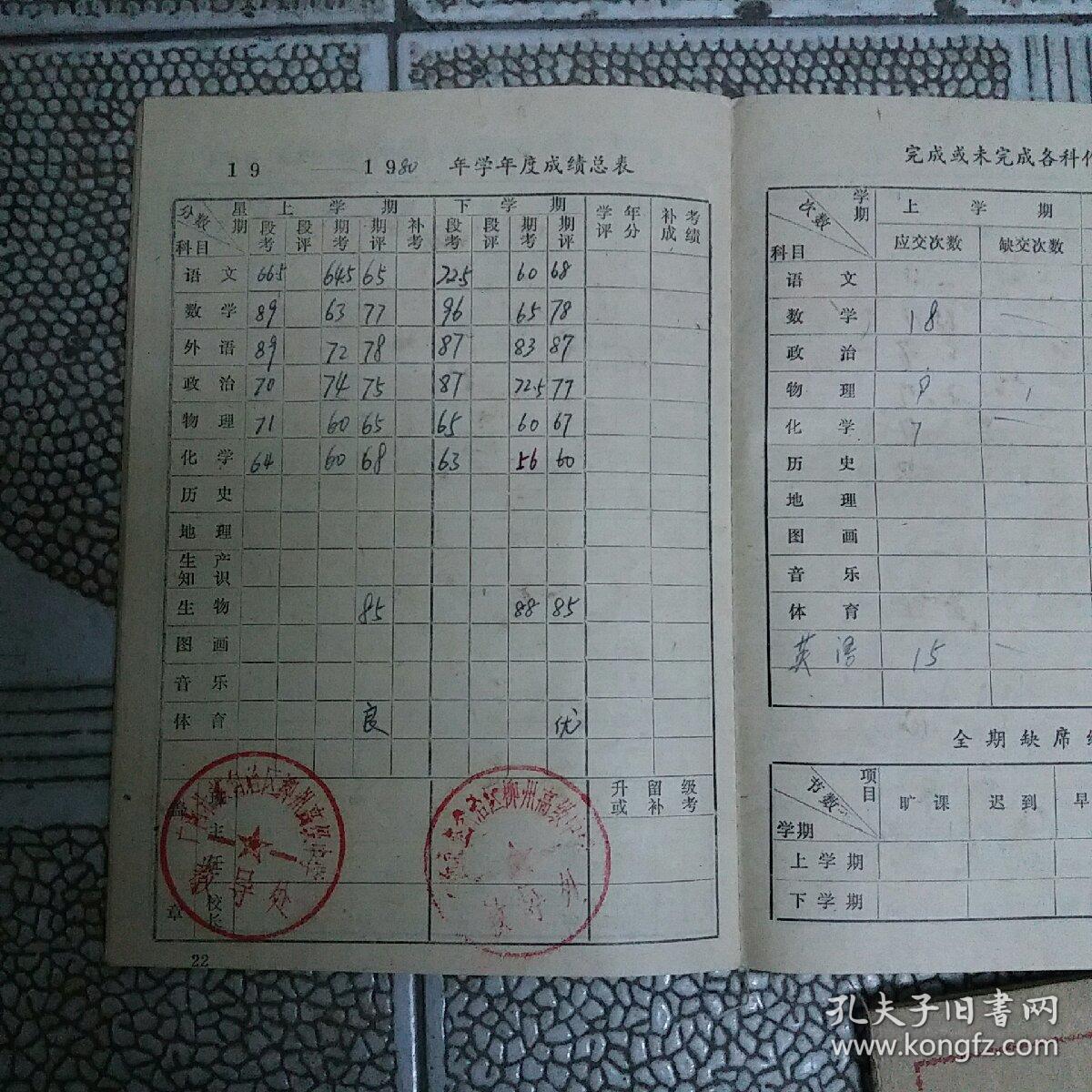 1979年柳州高中学校学生手册高中部高一到高三共3本同一人