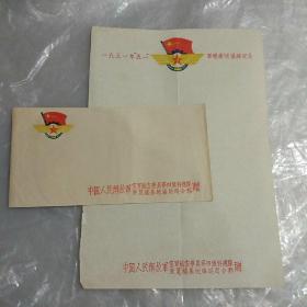 彩色钢版雕刻版（多色套印）中国人民解放军空军航空学院  。一九五一年，五一 ，军体检阅优胜纪念  信封 和信纸。合售