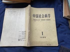 中国社会科学1989.1