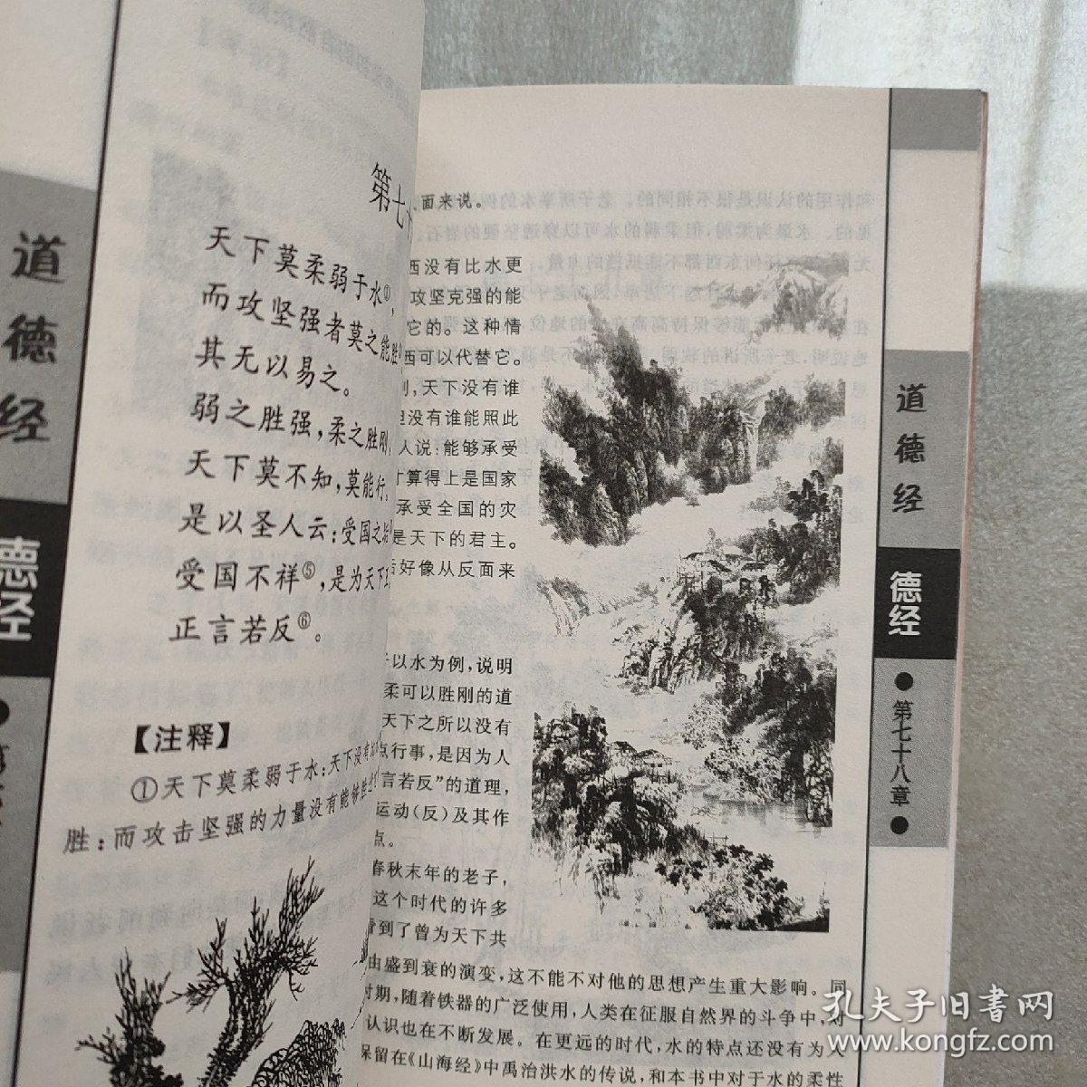 道德经 老子 孔夫子旧书网