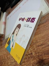 护肤与战痘   有画线字迹