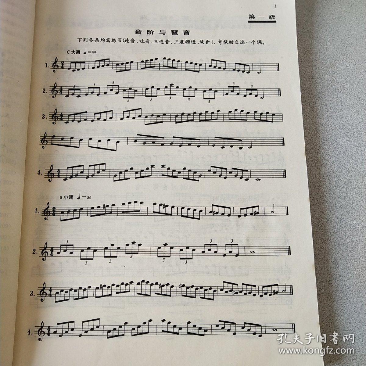 中央音乐学院海内外:萨克斯管(业余)考级教程(第1级-第9级)(国内版)