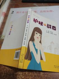 护肤与战痘