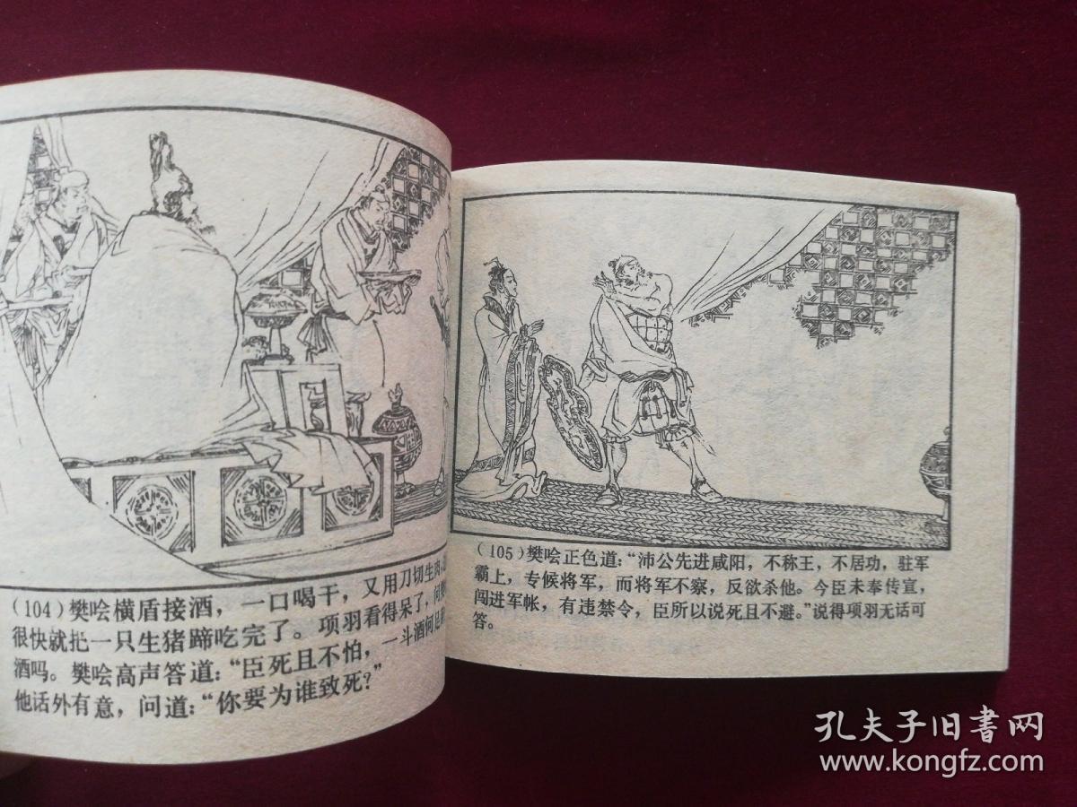 张良智斗楚霸王