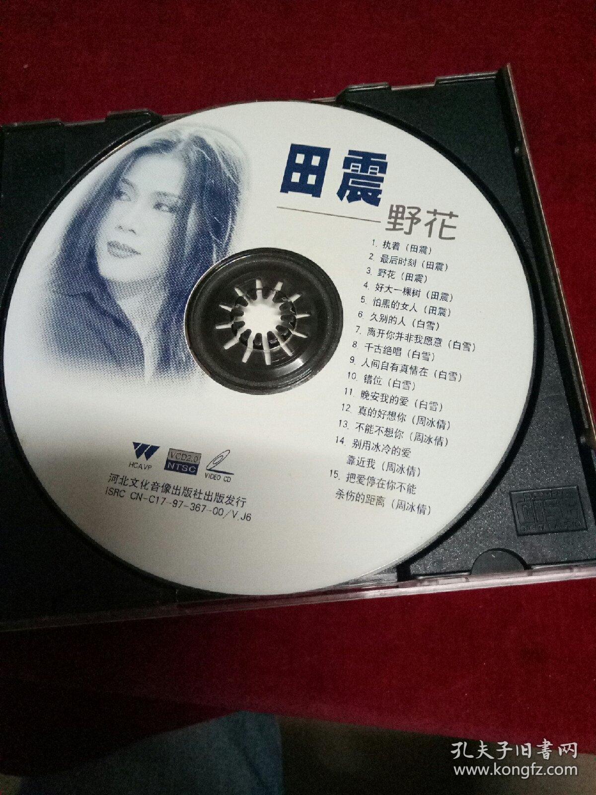 cd--田震【野花】