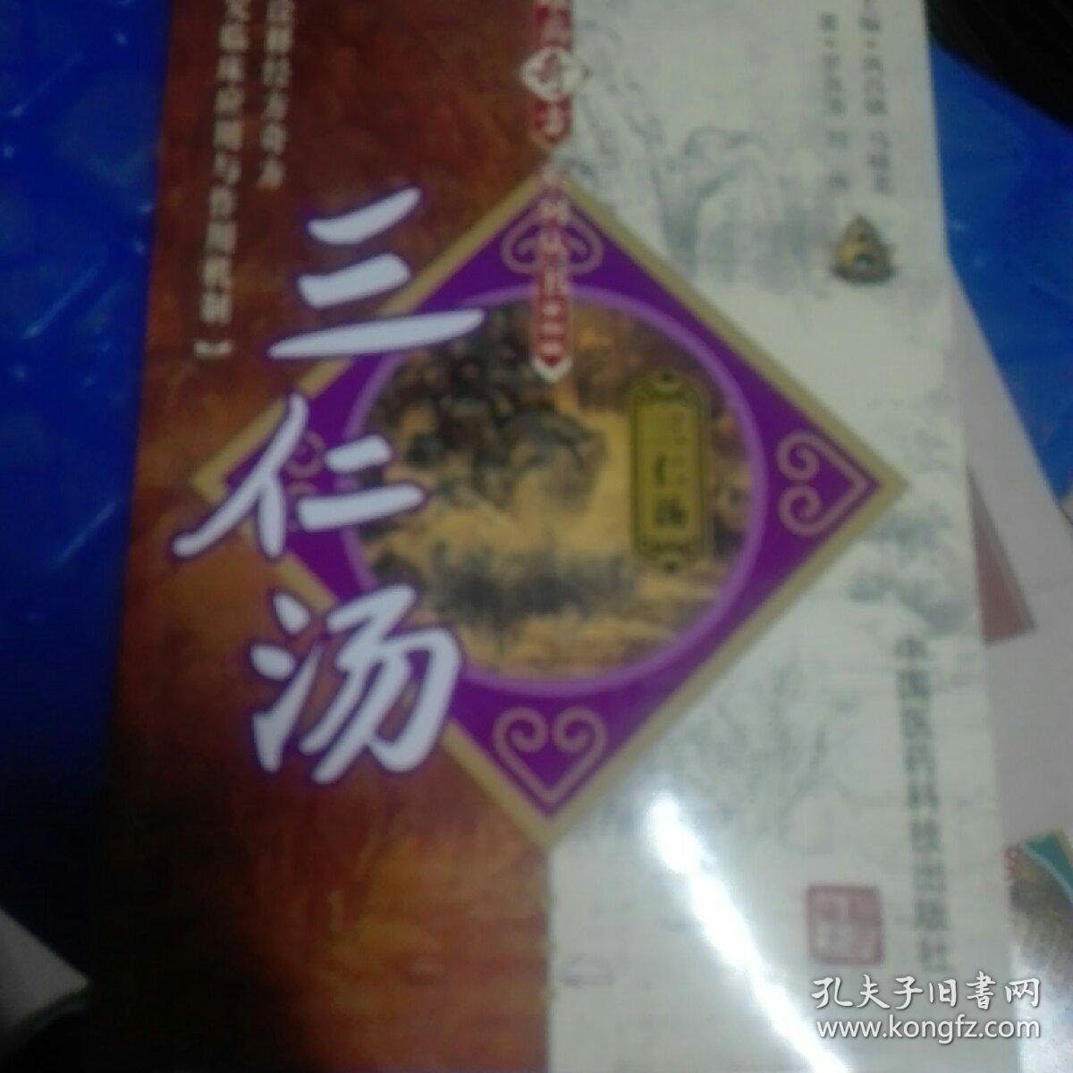 三仁汤