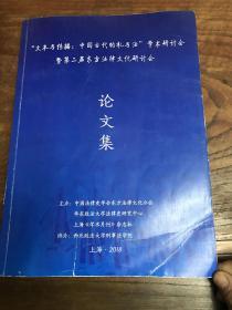 中国古代的礼与法 学术研讨会论文集