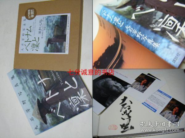 ベトナム凛と大石芳野写真集土门拳赏受赏署名 落款入dmハガキ チラシ付定价 9000圆 孔夫子旧书网 ベトナム凛と大石芳野写真集土门拳赏受赏署名 落款入dmハガキ チラシ付定价 9000圆 孔夫子旧书网