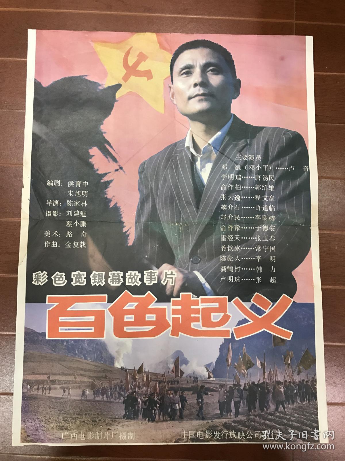 电影海报~百色起义