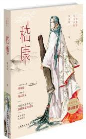 嵇康