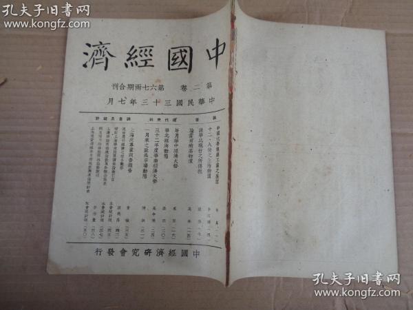 民国时期中国经济总量_民国时期经济图片