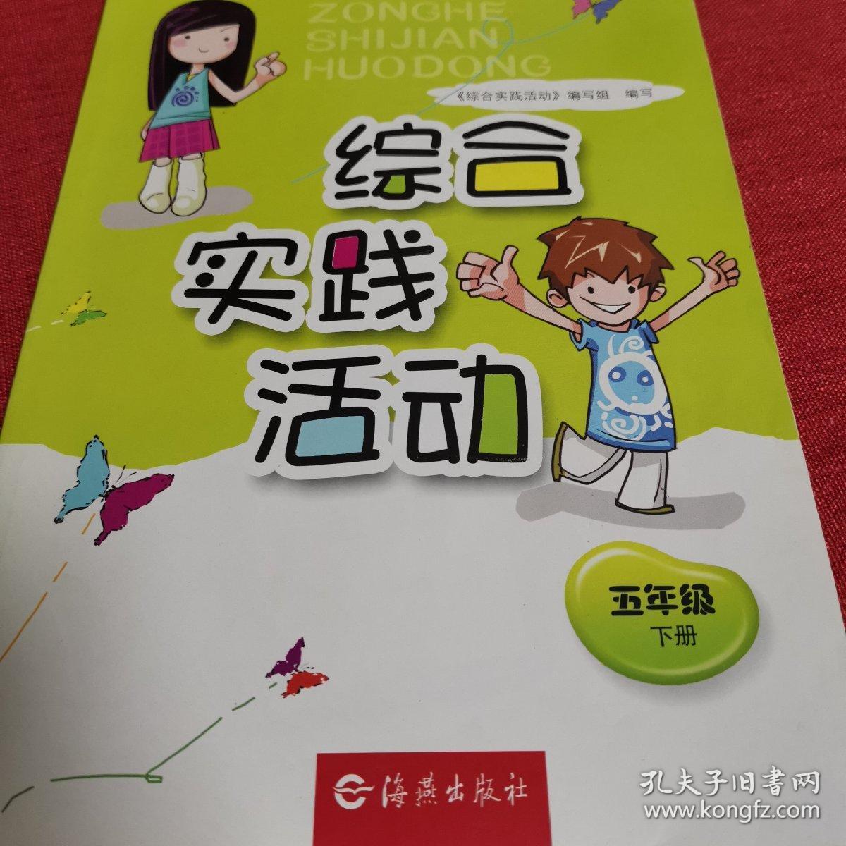 综合实践活动.五年级下册