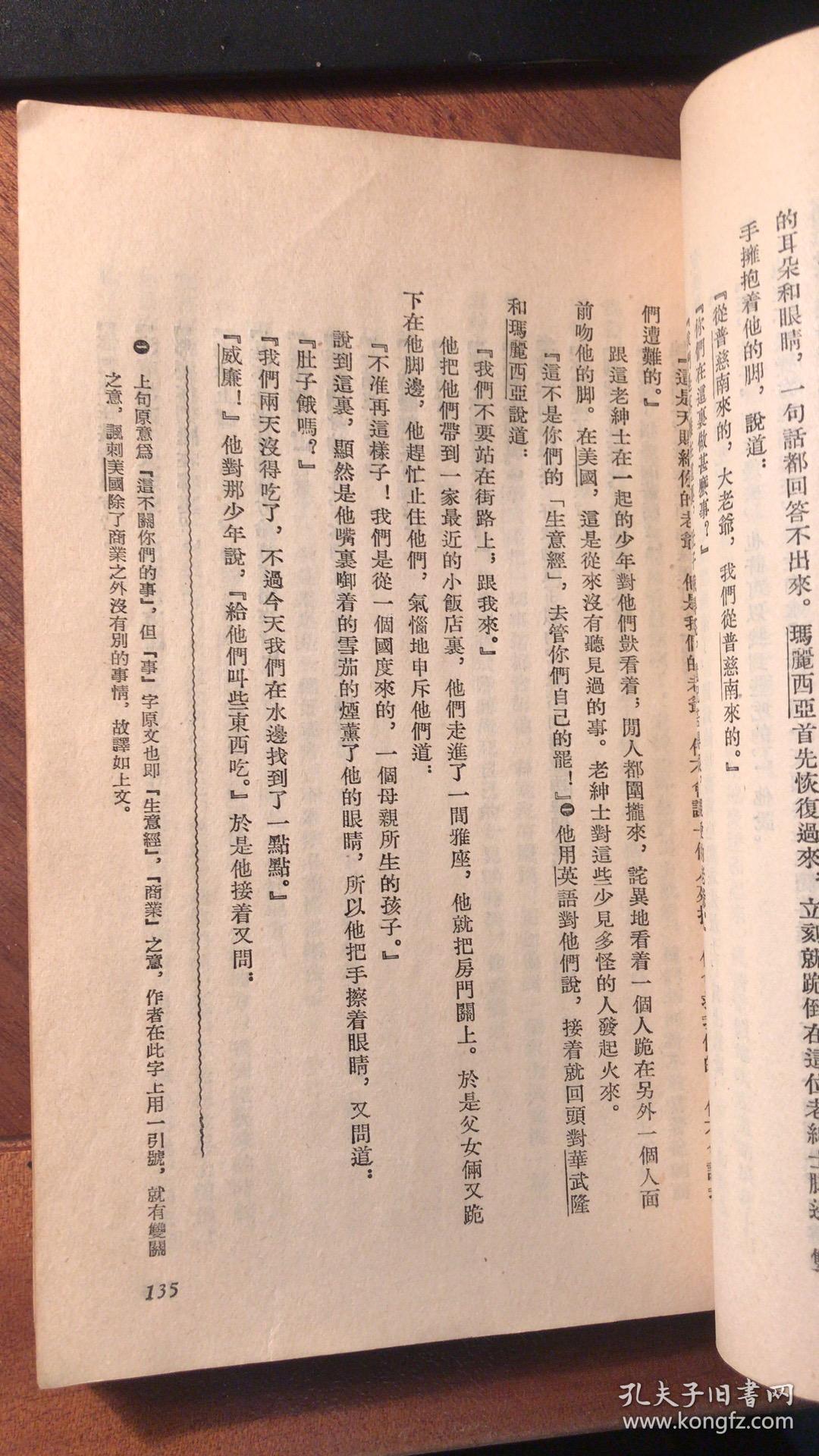 显克微支短篇小说集(施蛰存,周作人翻译,作家出版社1955年1版1印)