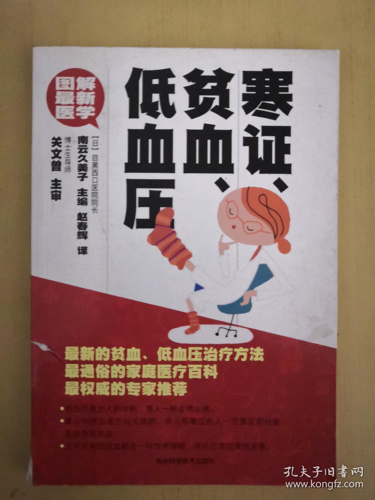 图解最新医学:寒证,贫血,低血压