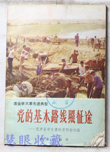 学大寨赶大寨歌曲谱_学大寨赶大寨年画(3)