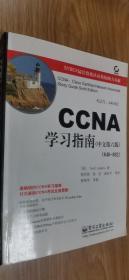 CCNA学习指南（中文第6版)(640-802)