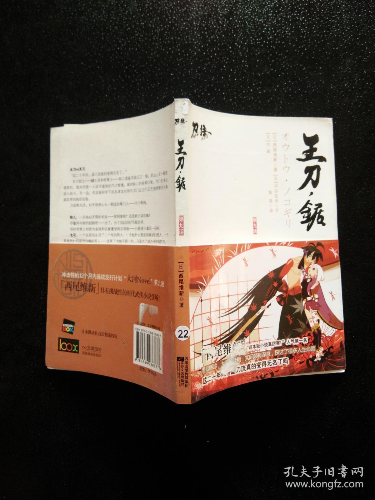 刀语第九话 王刀 锯 孔夫子旧书网