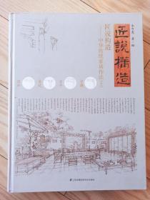 匠说构造—中华传统家具作法 上下 (全2册)