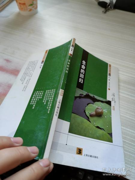[生命的回归] 图书价格_书籍图片_网购评论_孔夫子旧书网