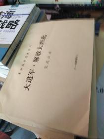 革命战争历史巨片-大进军-解放台北